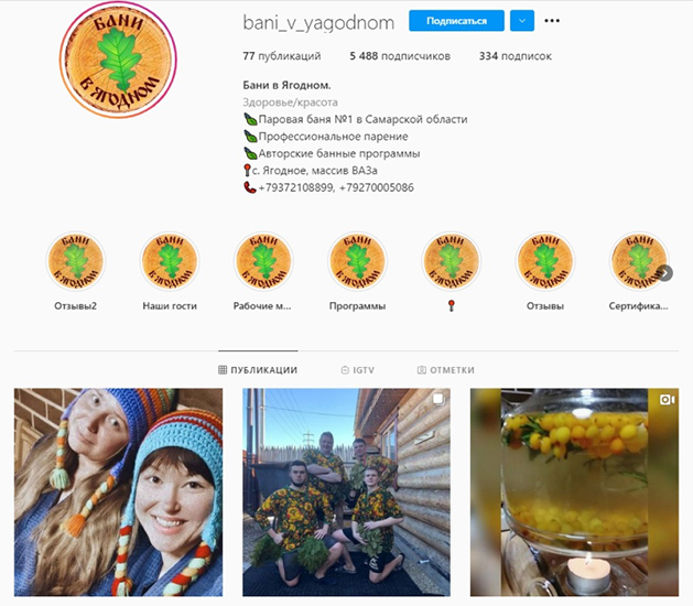 Бани в Ягодном